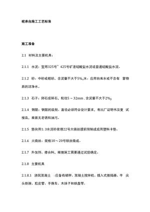 桩承台施工工艺标准.docx