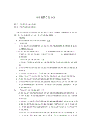 合同模板汽车租赁合同最新范本.docx