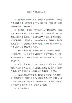 医院死亡病例讨论制度.docx