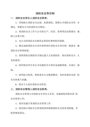 消防安全责任制.docx