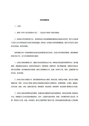 财务核算制度.docx