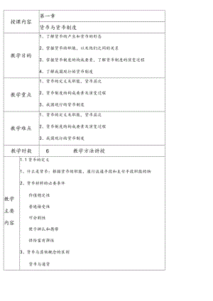 货币金融学教案.docx