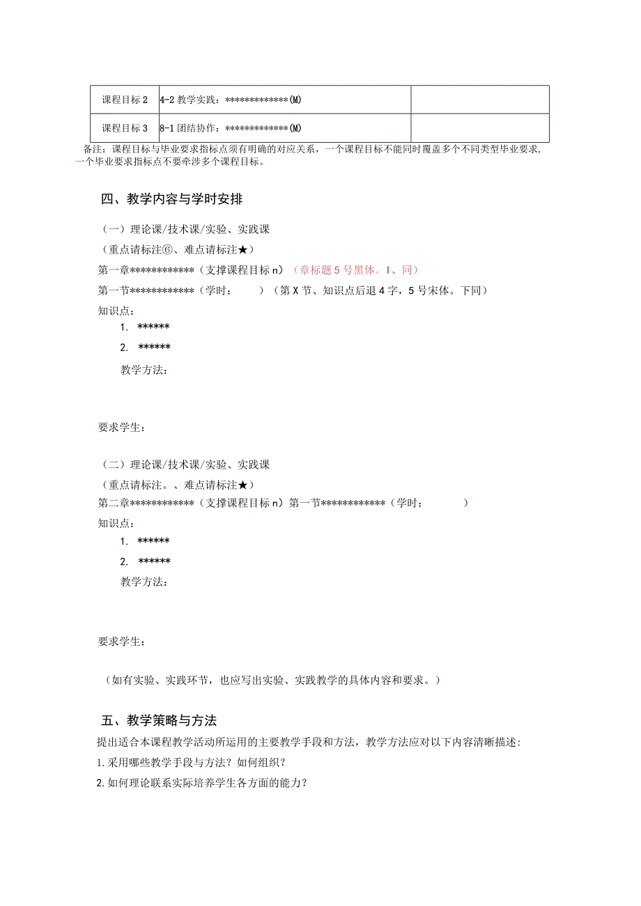 页面设置纸张A4;页边距上7厘米下2厘米;左、右6厘米《课程名称》课程教学大纲.docx_第3页