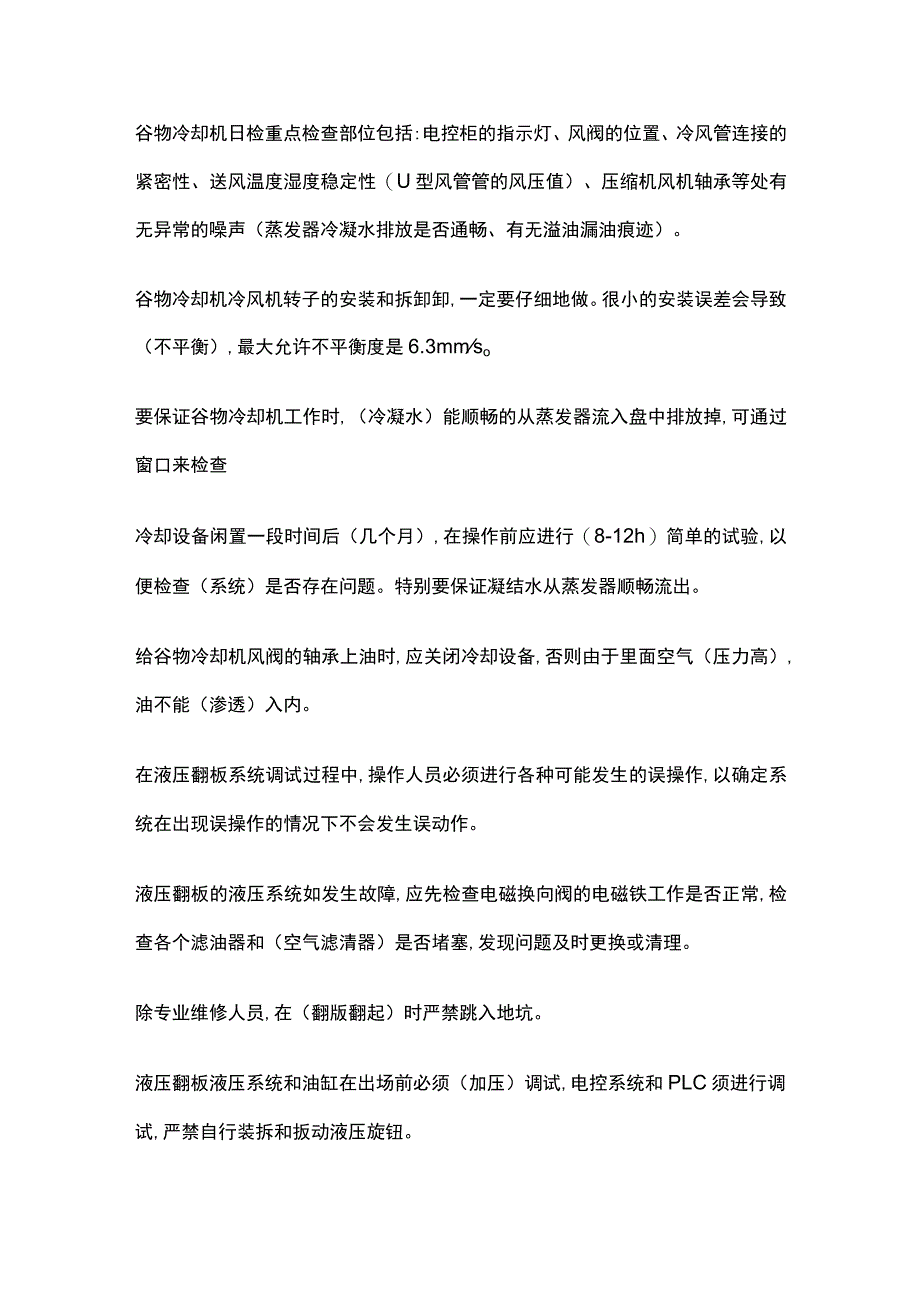 2023精选高级保管员考试重点高级部分全考点含答案.docx_第2页