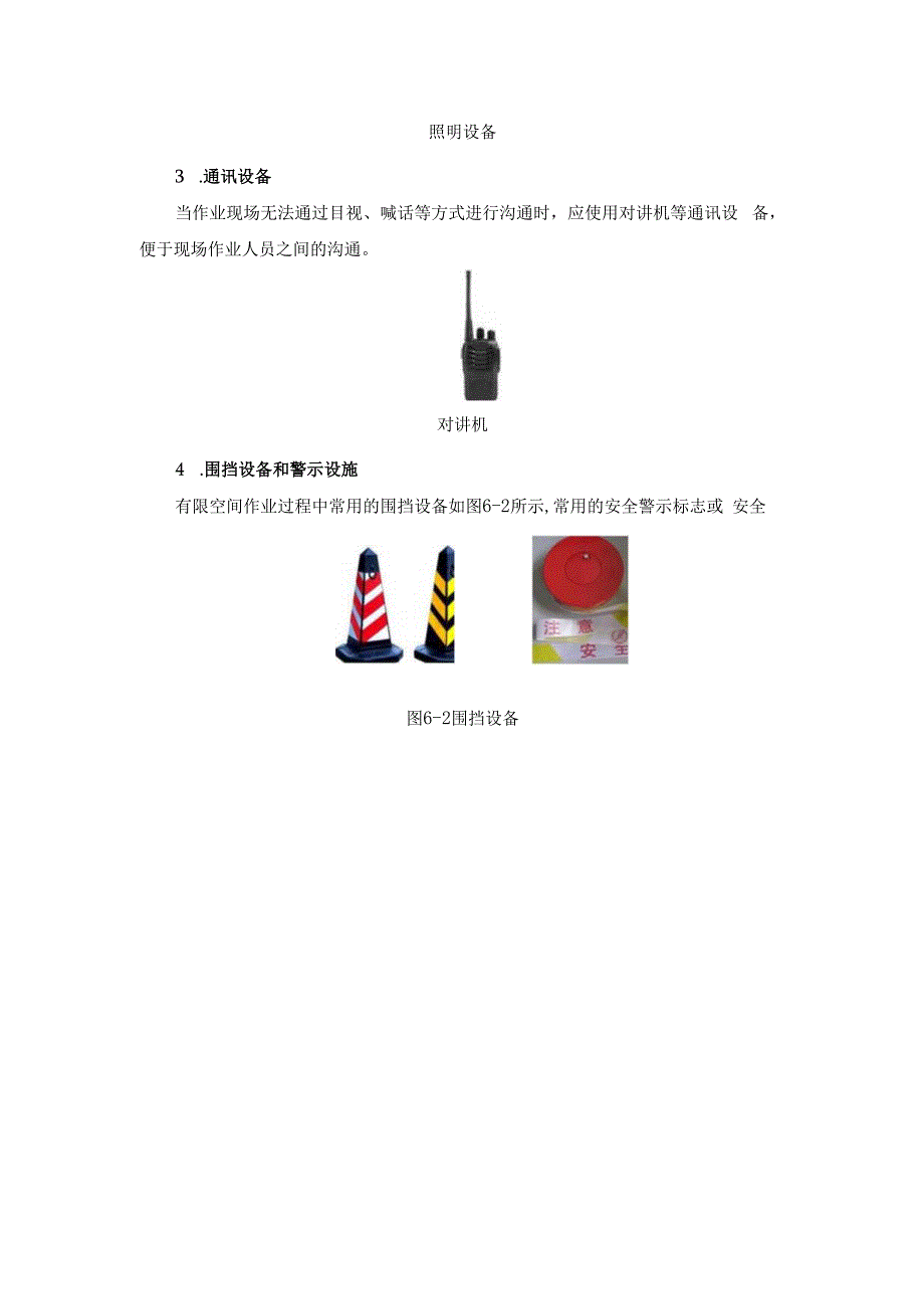有限空间作业技术措施.docx_第3页