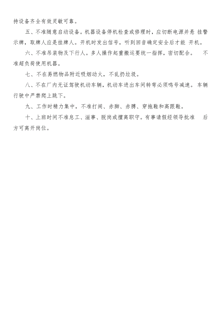 断路器运行规程.docx_第3页