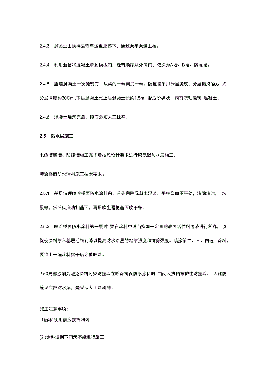 桥面系施工作业指导书.docx_第2页