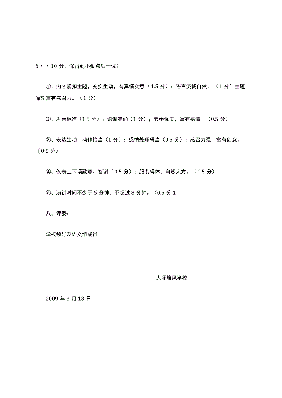 演讲比赛活动方案.docx_第3页