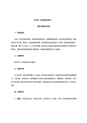 演讲比赛活动方案.docx