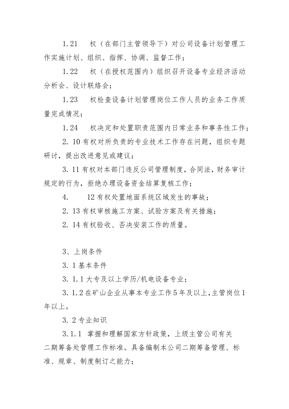 地面系统高级主管岗位说明及工作标准.docx_第3页