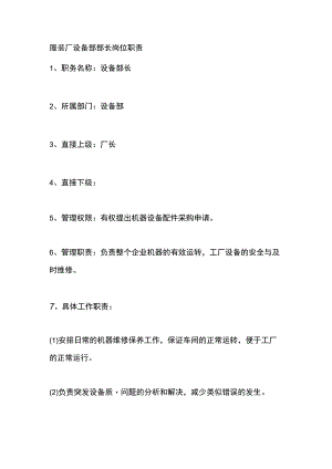 服装厂设备部部长岗位职责.docx