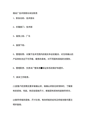 服装厂技术部部长岗位职责.docx