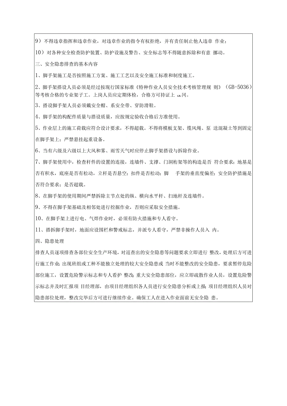 脚手架安全隐患排查交底表.docx_第2页