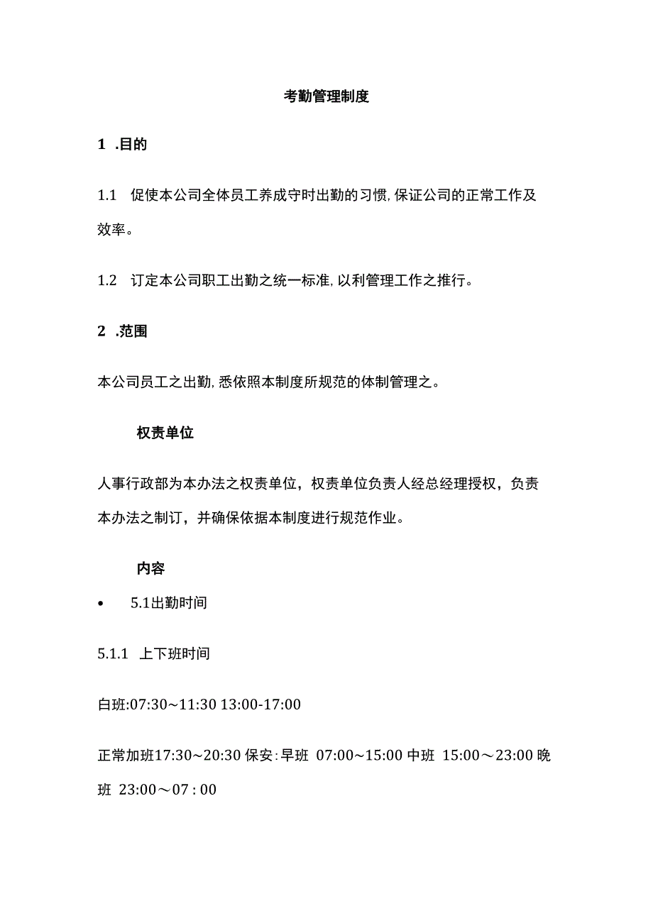 某公司考勤管理制度.docx_第1页