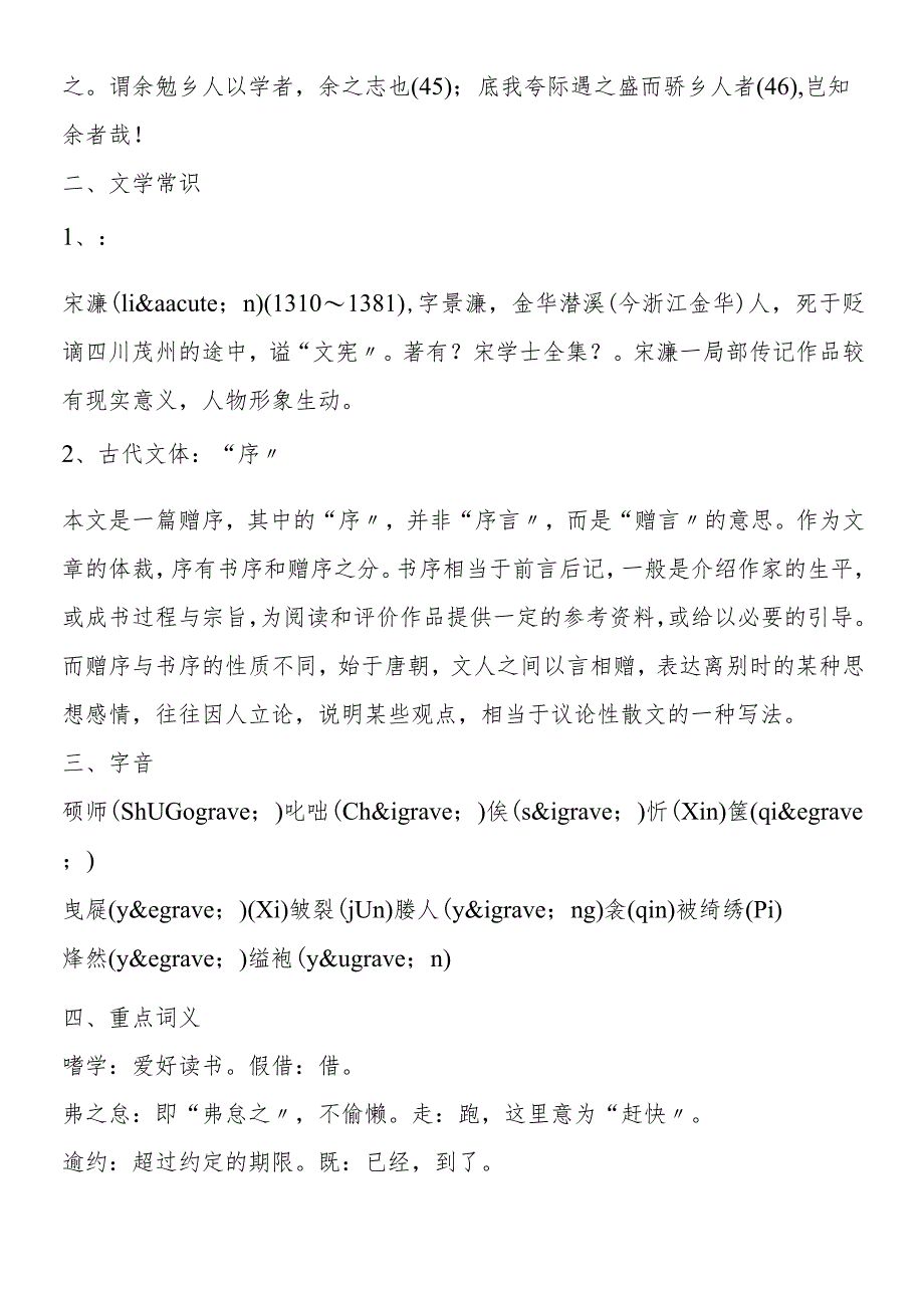《送东阳马生序》目标导学.docx_第2页