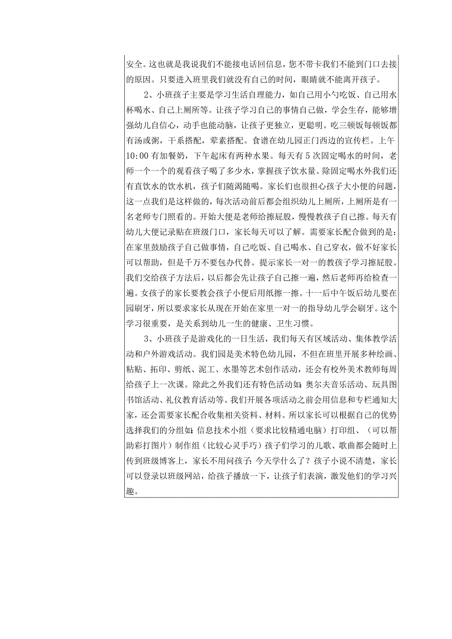 幼儿园家长会记录表.docx_第2页