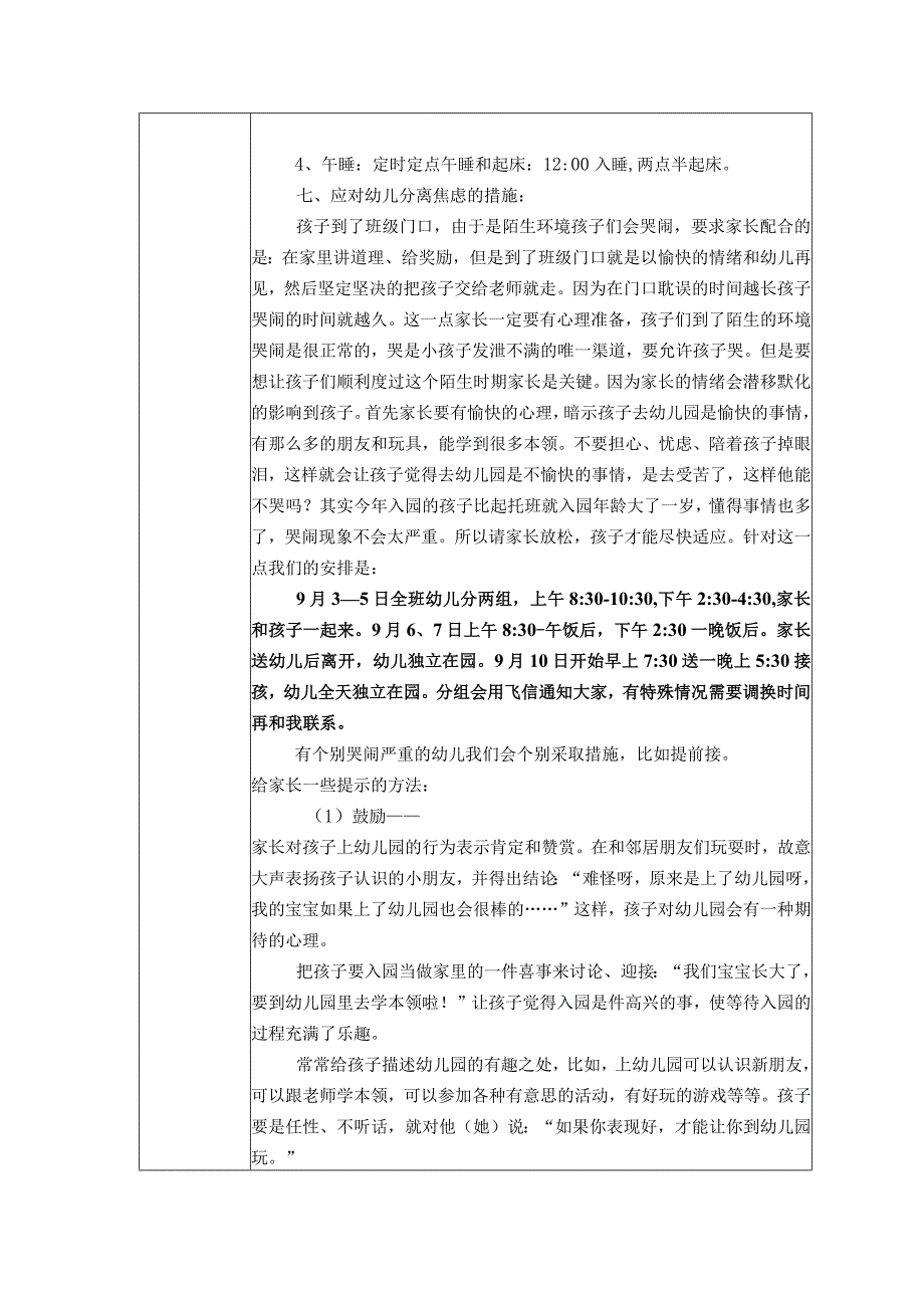 幼儿园家长会记录表.docx_第3页