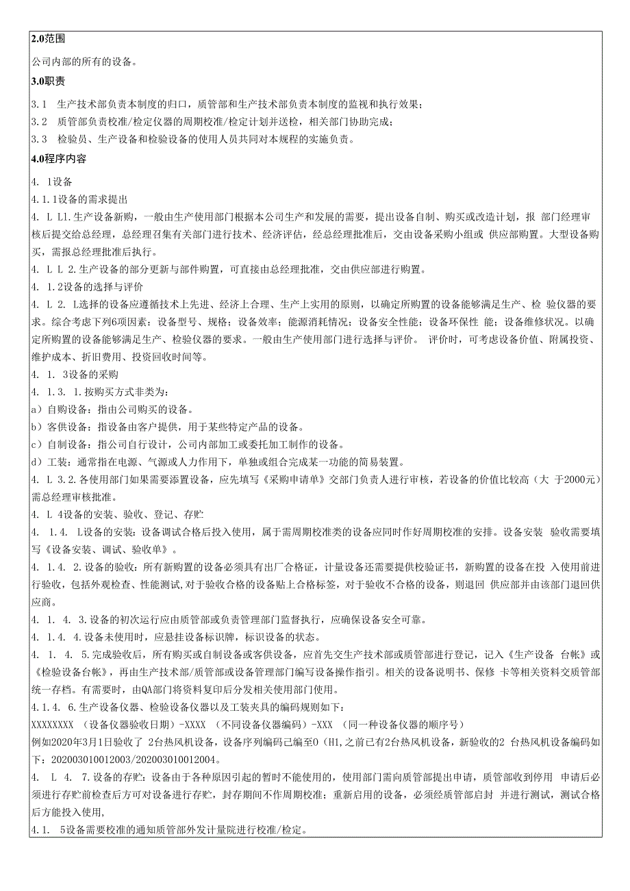 设备管理程序.docx_第2页