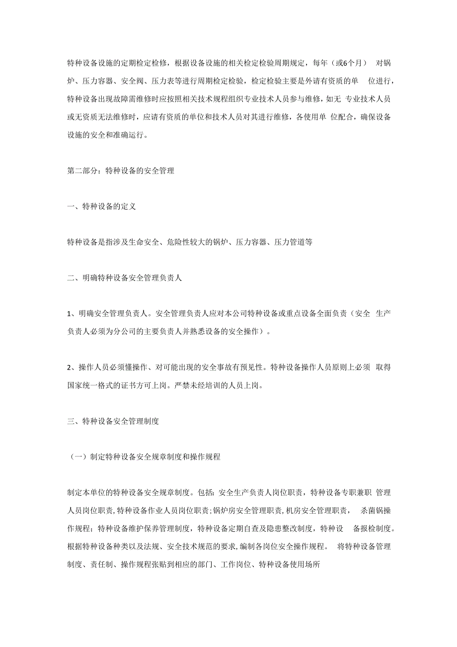 设备维修保养制度及安全培训.docx_第3页