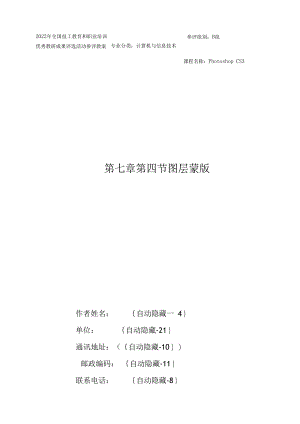ps图层蒙版—获奖教案.docx