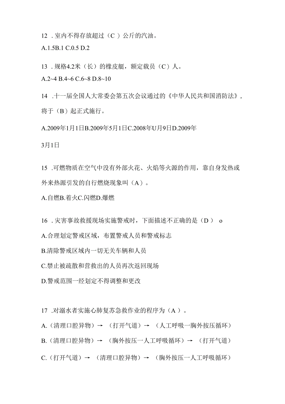 黑龙江省七台河市公开招聘消防员摸底笔试题含答案.docx_第3页