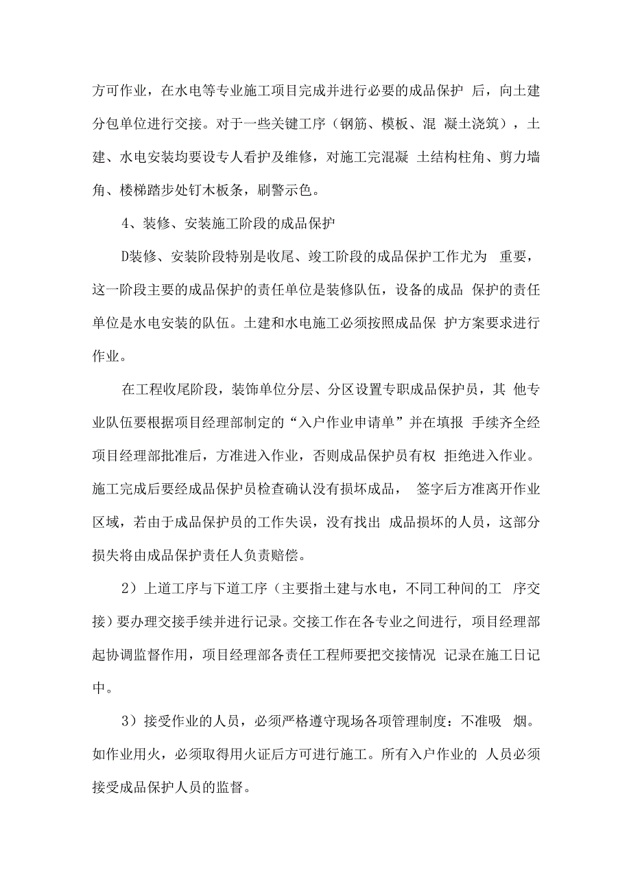 成品保护管理措施.docx_第2页