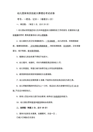 宝鸡市渭滨区第三届保育技能大赛试题.docx