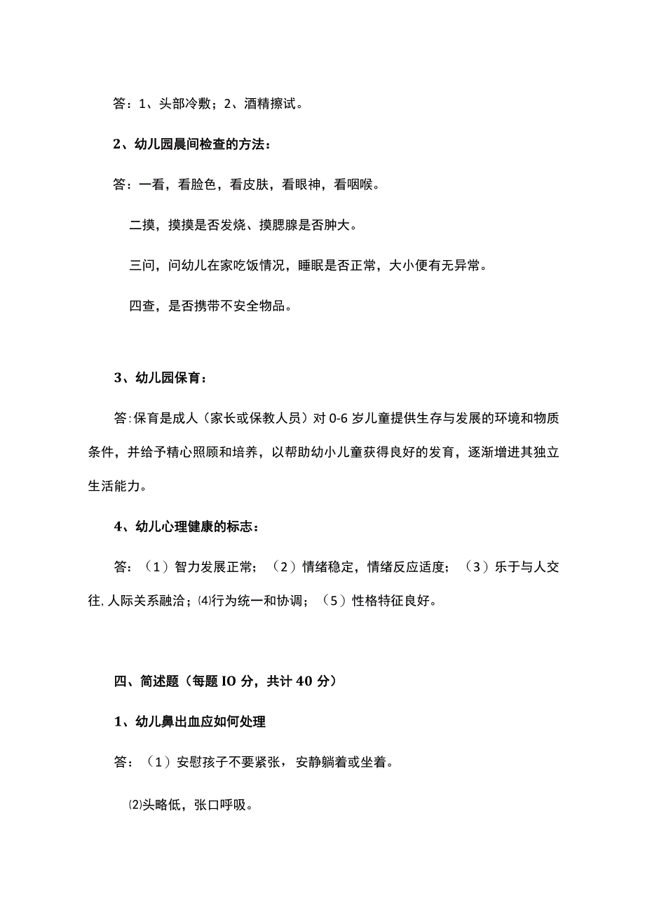 宝鸡市渭滨区第三届保育技能大赛试题.docx_第3页