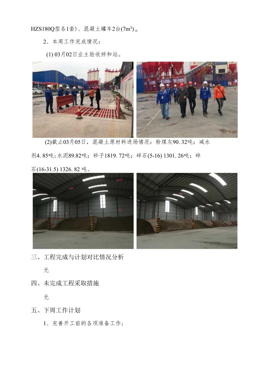 汇报材料（周报）-混凝土供应作业队2017.03.05.docx_第3页