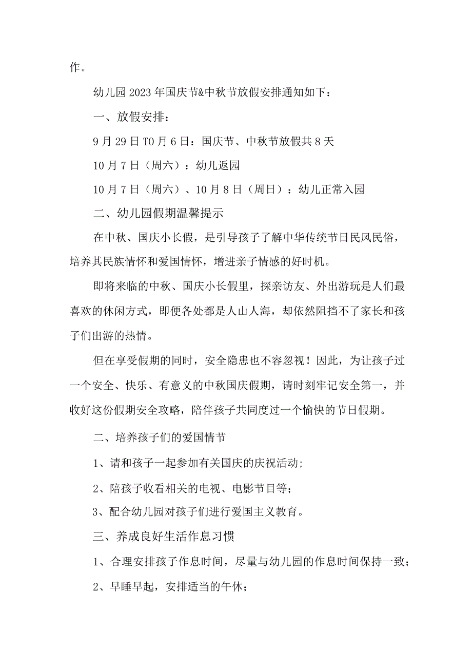 2023年幼儿园中秋国庆放假通知及温馨提示 （3份）.docx_第3页