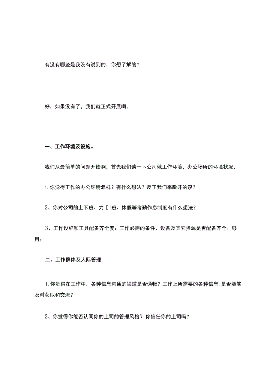 新员工试用期访谈提纲.docx_第2页