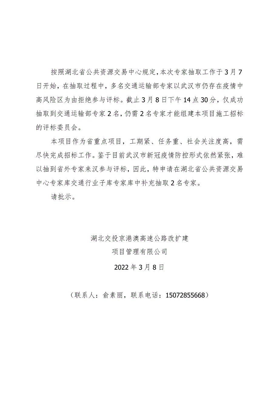 关于京港澳高速公路湖北.docx_第2页