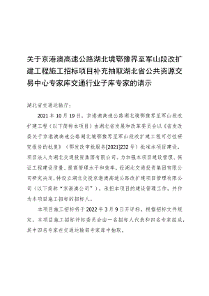 关于京港澳高速公路湖北.docx