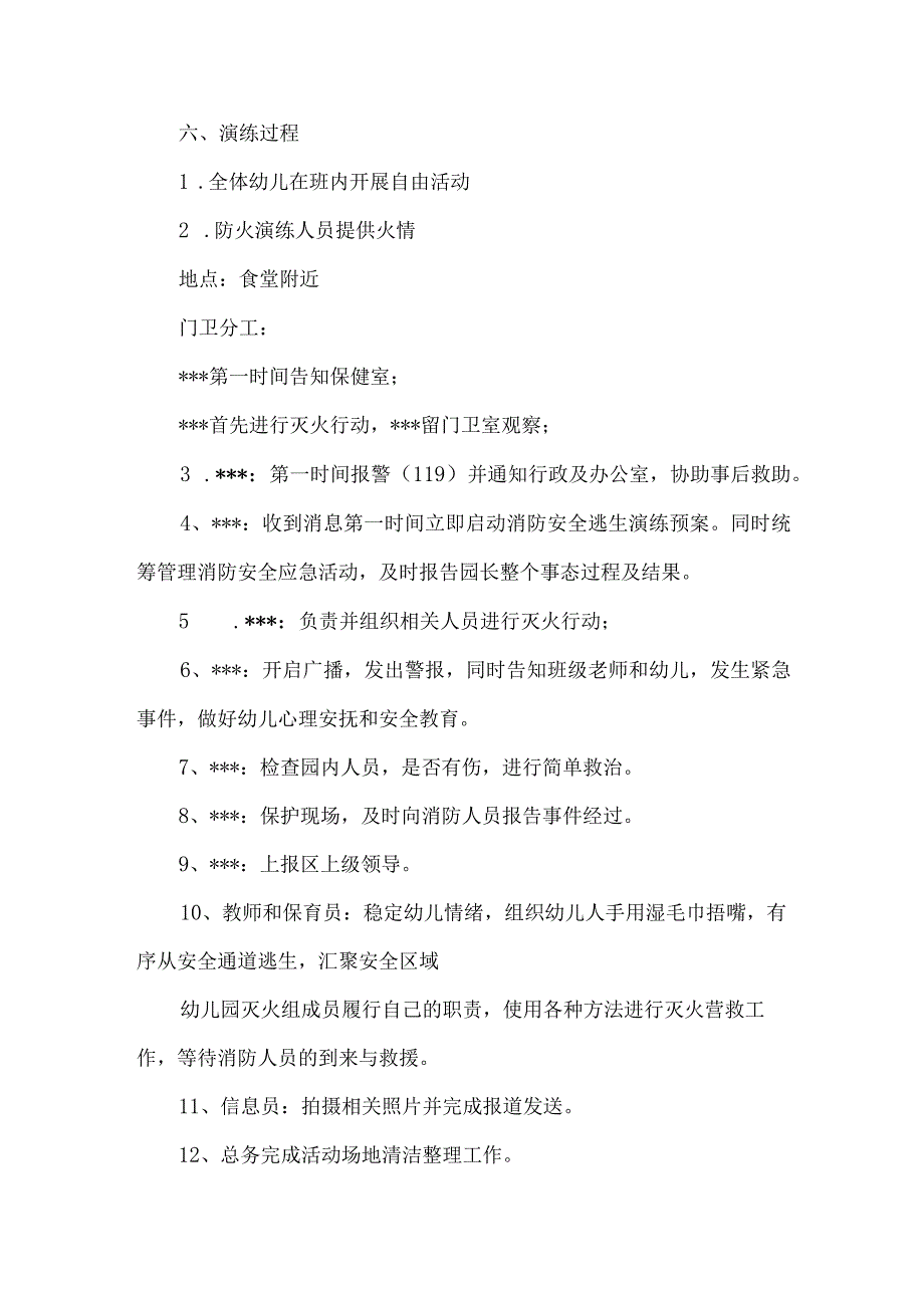 幼儿园消防安全逃生演练方案.docx_第2页