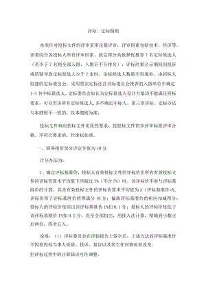 评标、定标细则.docx