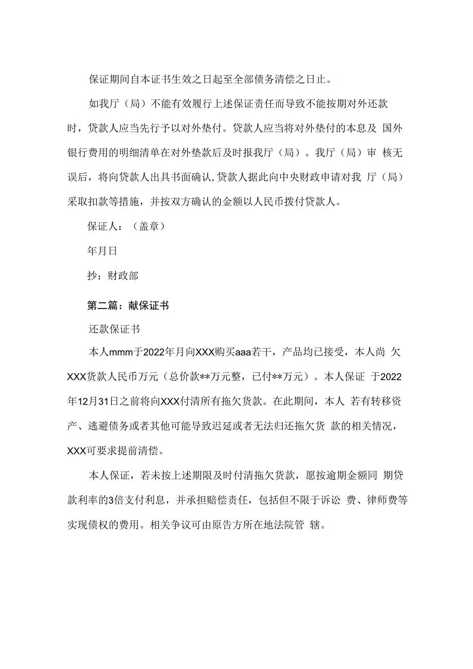 还款保证书范本.docx_第2页