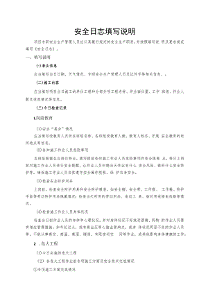 安全日志填写说明.docx