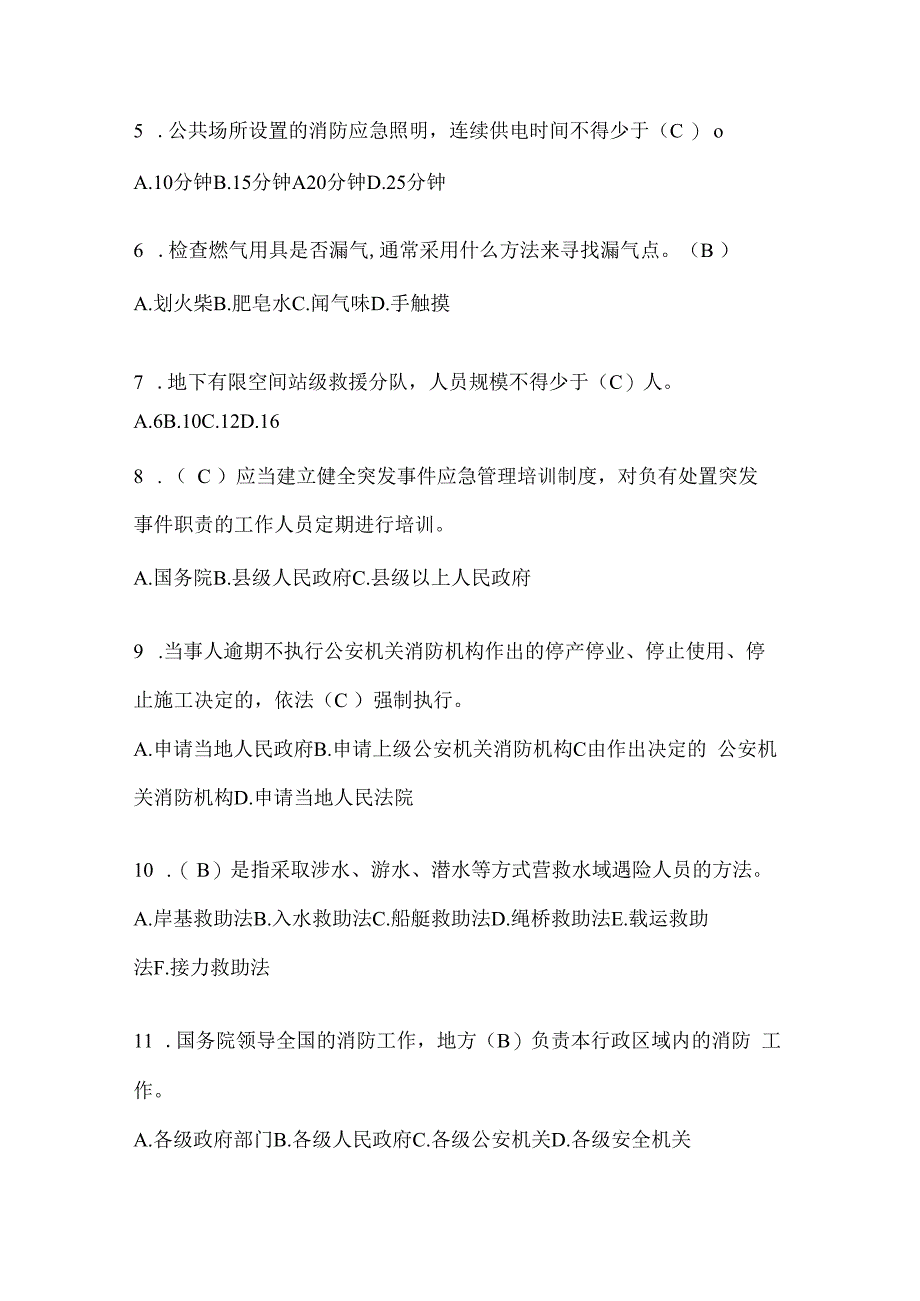 陕西省安康市公开招聘消防员摸底笔试题含答案.docx_第2页