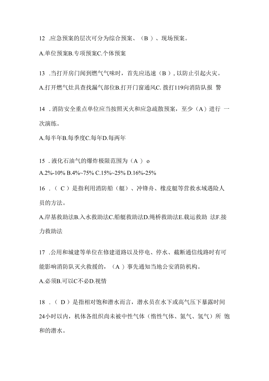 陕西省安康市公开招聘消防员摸底笔试题含答案.docx_第3页