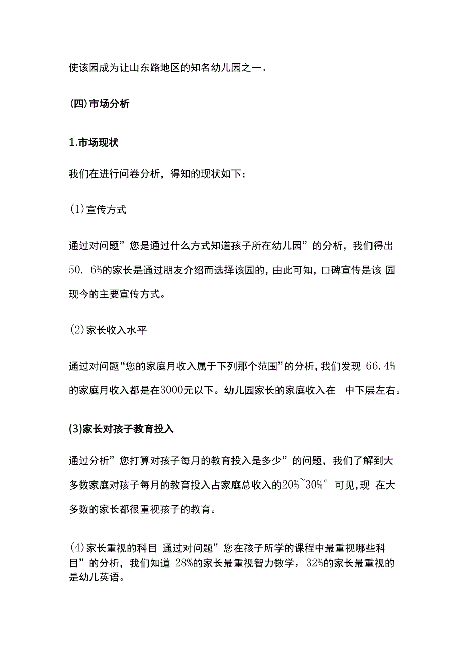 幼儿园扩大招生完整实施方案.docx_第3页