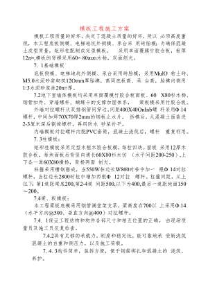 模板工程施工方案.docx