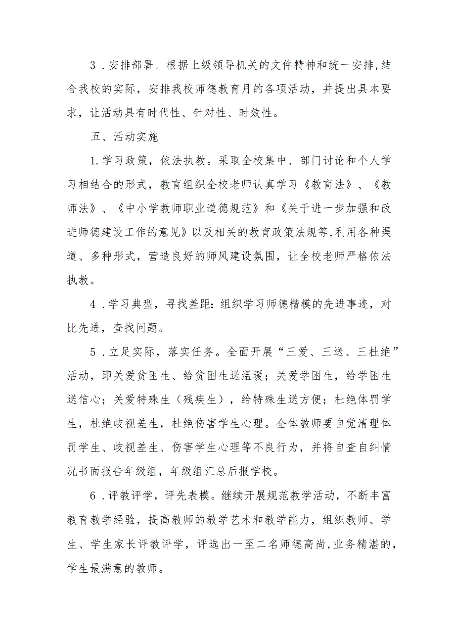 2023年小学师德建设月活动方案及工作总结九篇.docx_第2页