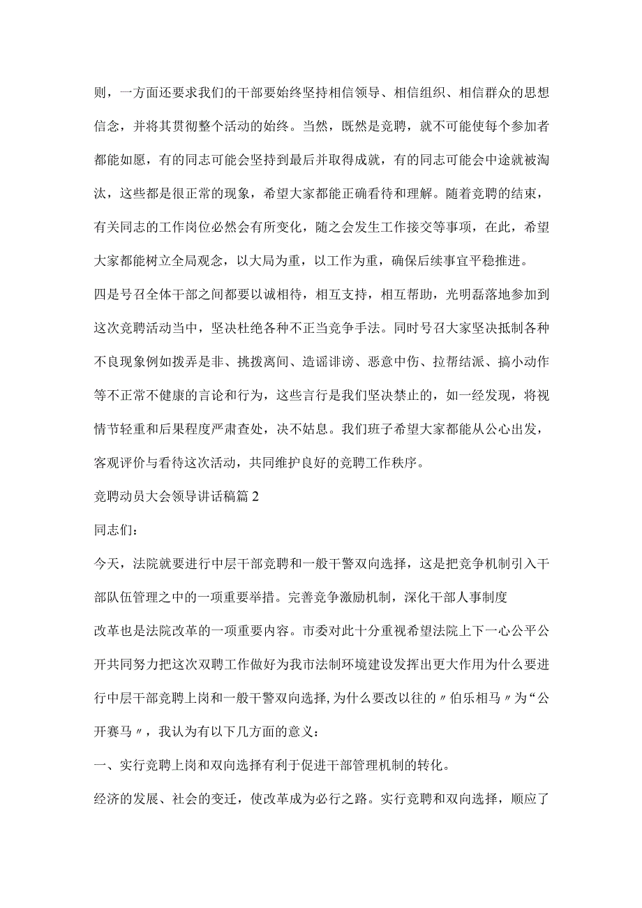 竞聘动员大会领导讲话稿.docx_第2页