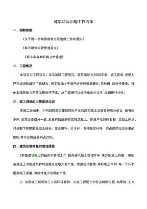 建筑垃圾治理工作方案.docx