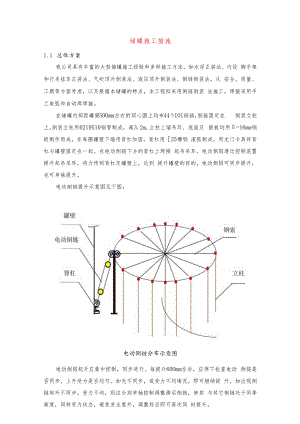储罐施工措施.docx