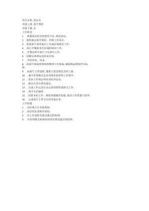 保洁岗位职责.docx