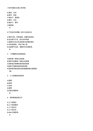 2022～2023医师定期考核考试题库及答案第630期.docx
