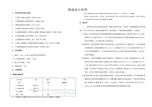 箱涵设计说明技术标准与设计规范.docx