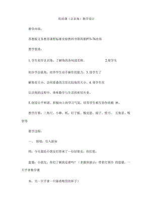 课件《认识角》教学设计.docx