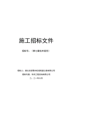 施工招标文件招标.docx